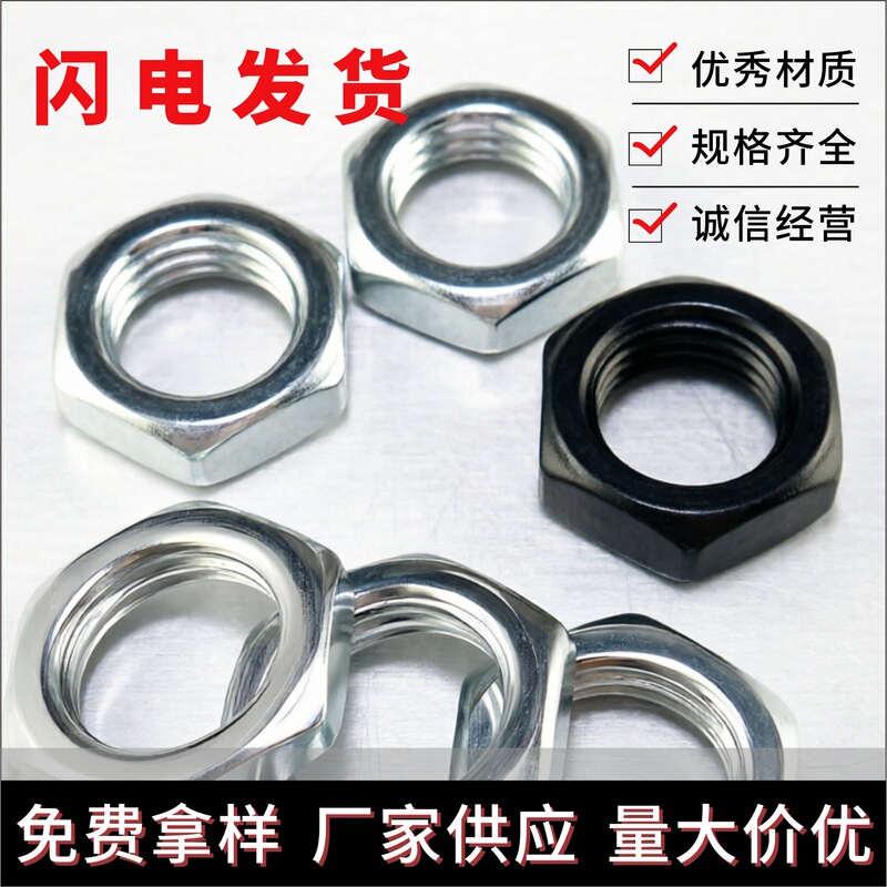 Production and wholesale of fine-threaded thin nuts, flat hexagonal nuts, small narrow-edge thin nuts for lamps and electronics Production and wholesale of fine-threaded thin nuts, flat hexagonal nuts, small narrow-edge thin nuts for lamps and electronics