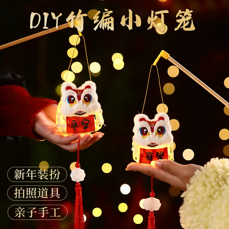 2026马年新年新款竹编灯笼挂饰手工diy过年春节元旦儿童手提宫灯
