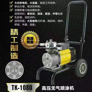 German Tuke Electric Paint Latex Paint Spraying Machine Fully Automatic High Pressure Airless Paint Spraying Machine Exterior Wall Paint Machine