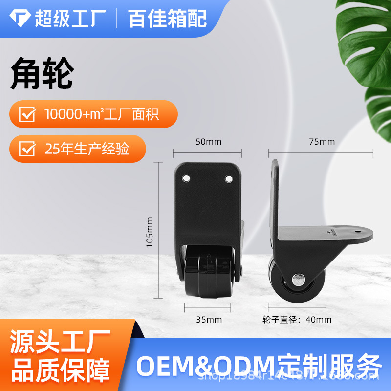 Durable Directional Casters for Luggage, Directional Wheels for Suitcase, Luggage Accessories, Trolley Accessories, Right-Angle Disposable Wheels