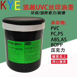 UVC丝印UV油墨 打火机UV油墨也可LED光固化【小额批发】