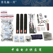 高压10KV-35kv冷缩电缆中间接头电力电缆头电缆中间接头终端头