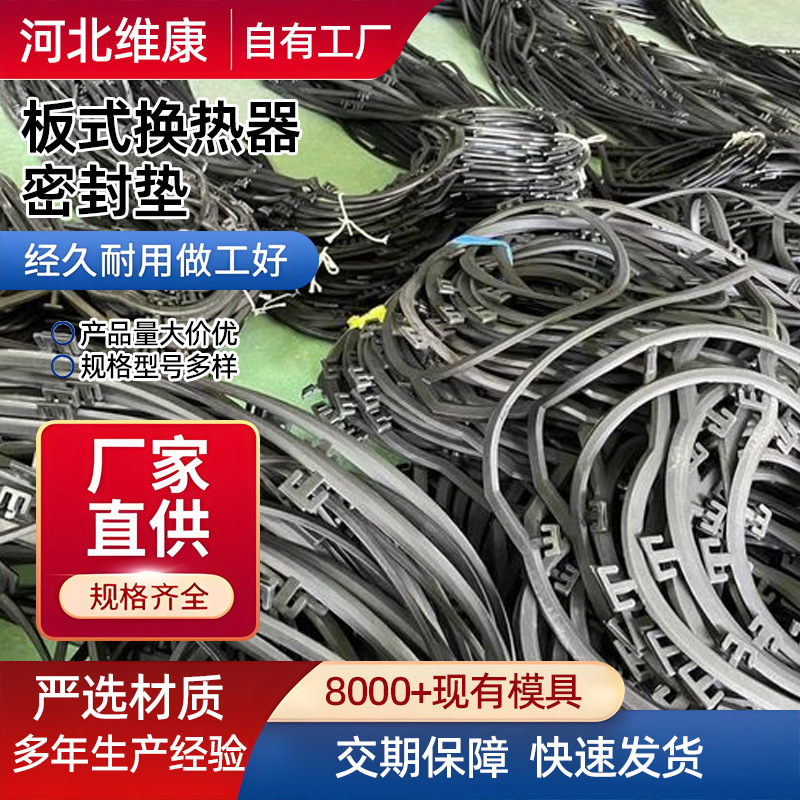 板式换热器垫片板换密封垫现货供应橡胶板式换热器密封垫圈高弹性