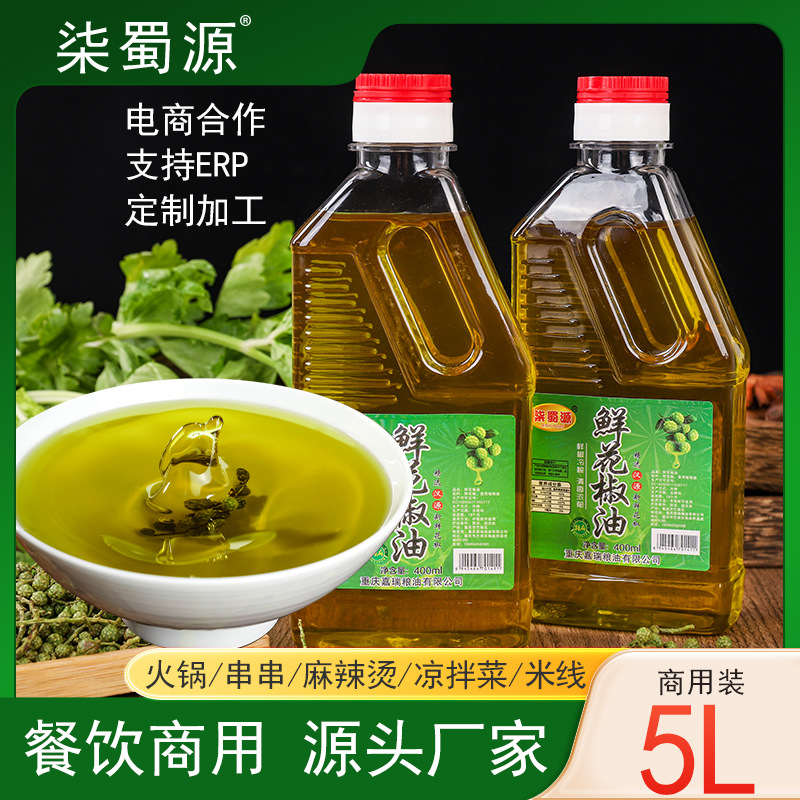柒蜀源四川正宗花椒油特麻特香家用小瓶凉拌调味料正宗麻椒油