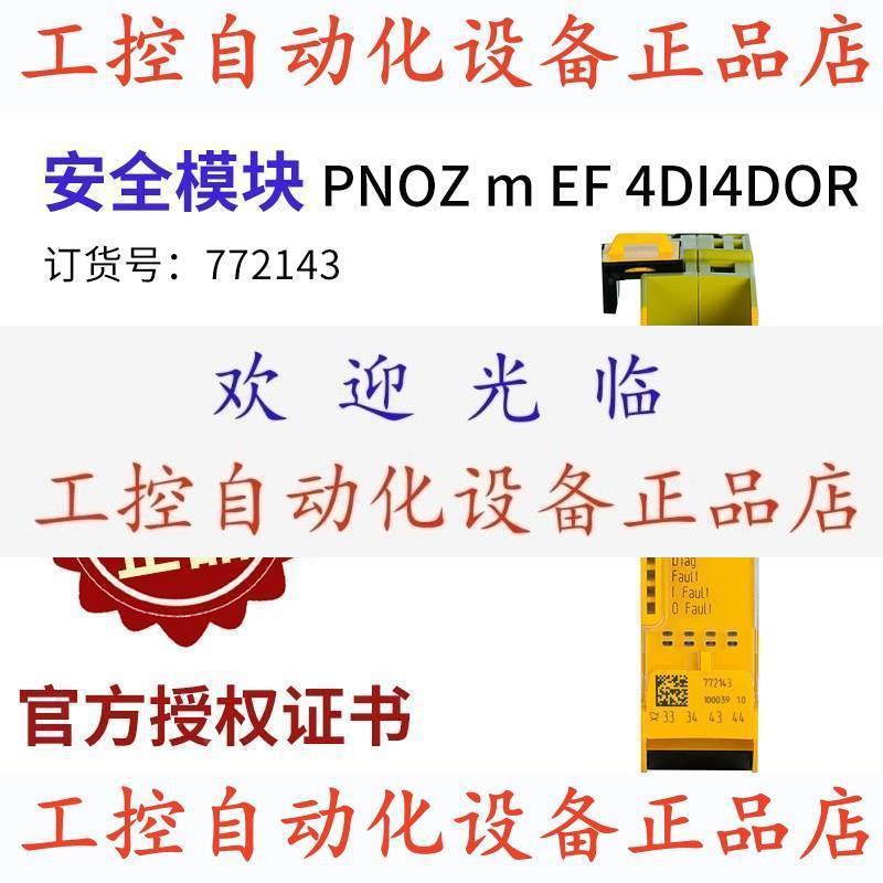 【议价】皮尔兹继电器PNOZ m EF 8DI4DO 772142/m EF 4DI4DOR