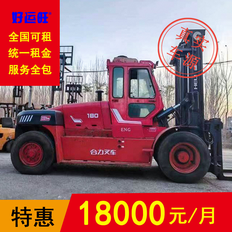 合力18吨二节门架升高3米二手柴油叉车包月包年出租