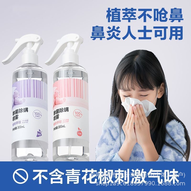 螨虫床上被褥衣物香氛除菌祛味克星学生宿舍宠物免洗除螨喷雾厂家|undefined