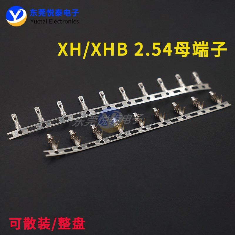现货XH2.54 XHB2.54连绕连带端子母端子压线头接插件磷青铜簧片
