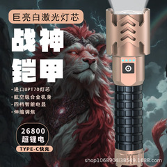 战神铠甲铝合金激光超亮手电筒户外远射多功能大容量长续航手电筒