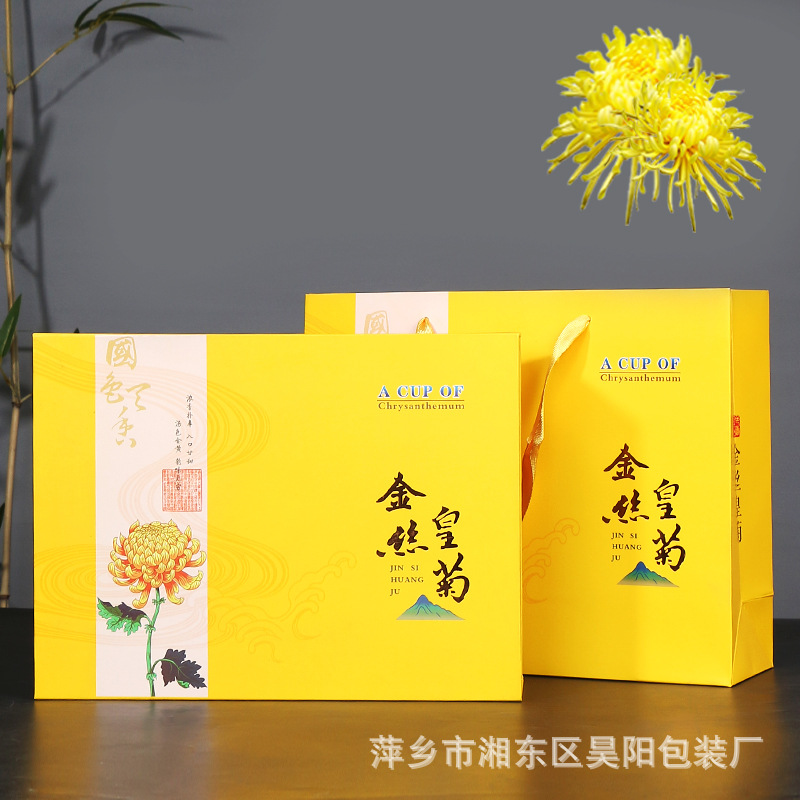 金丝皇菊礼盒包装盒空盒40朵装纸盒贡菊黄菊花茶叶包装手提礼品盒