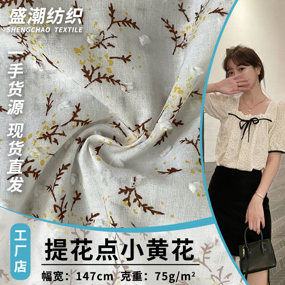 提花点小黄花剪花印花布 平纹巴厘纱棉布 清新田园女装连衣裙面料