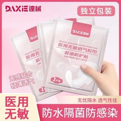 防水水泳用プライバシーパッチ、女性用安心防水パッチ、局部防水入浴パッチ、卸売、水泳専用