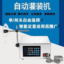 小型数控液体灌装机智能高精度白酒醋饮料矿泉水食用油定量分装机