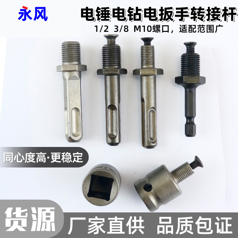 Square Handle, Round Handle, Hexagonal Handle, Electric Wrench Conversion Rod, Electric Hammer Conversion Chuck Accessories, Pneumatic Electric Drill Head Joint
