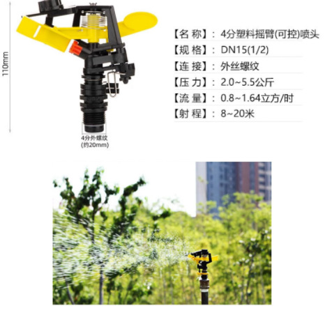 Fábrica al por mayor de plástico ajustable césped rociador controlable Rocker brazo rociador Césped Paisajismo riego rociador