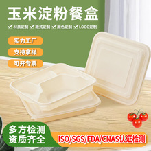 跨境玉米淀粉可降解餐盒4格分體帶蓋環保外賣打包盒一次性餐盒