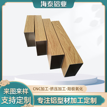 木纹铝方管吊顶木纹铝方通批发彩色U型槽3D木纹方通铝合金型材