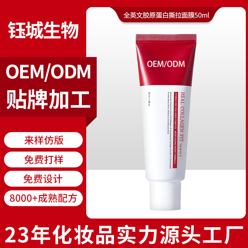 跨境全英文胶原蛋白面膜OEM代工补水保湿滋润抗皱白变透护理面膜