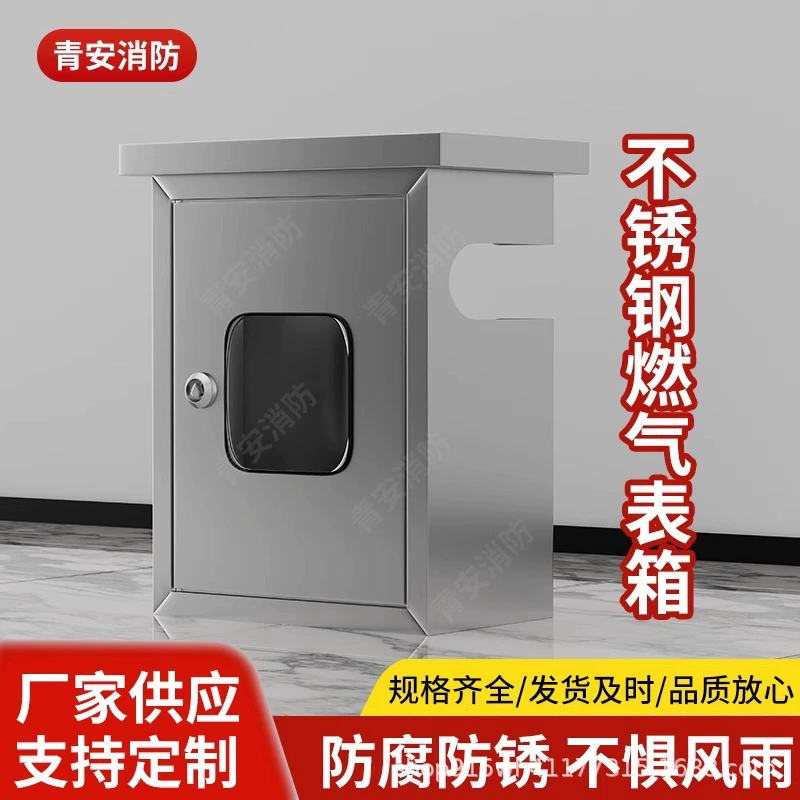 304 нержавеющая сталь, коробка для счетчика природного газа, украшение, экранирование, уличный газовый бокс, защитная крышка, уличный непромокаемый