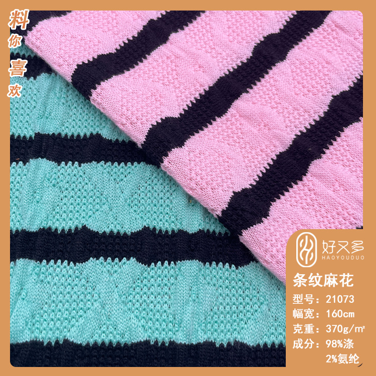 370克涤麻花横条提花针织面料 粗毛线麻花布 秋冬毛衫连衣裙布料