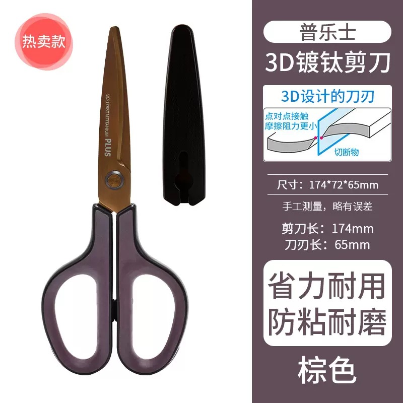 Papelería japonesa PLUS pleshi SC175 tijeras no adhesivas tijeras multifuncionales de oficina doméstica con cubierta protectora