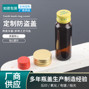 Factory wholesale anti-theft cover stamping electroplating polishing metal bottle cap medicine cover aluminum cover support customization