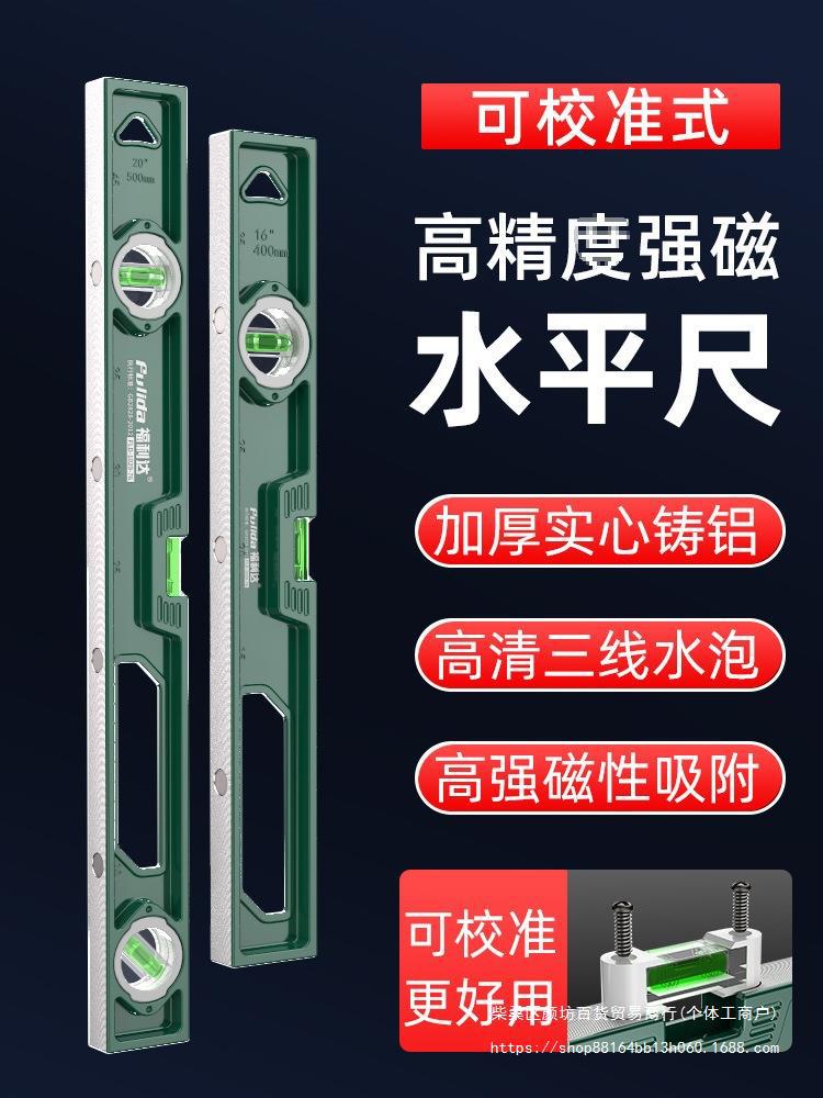 水平尺高精度实心铸铝平水尺强磁铝合金测量尺防摔工具尺靠尺小型