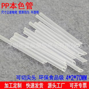 Factory Supply Pp Small Diameter Tube 4*2*70mm Can Cut the Tip Pp Hard Tube Translucent Environmentally Friendly Quality Food Grade