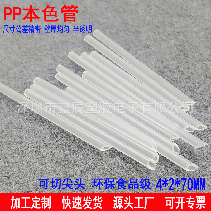 工厂货源PP小口径管4*2*70MM可切尖口PP硬管半透明环保品质食品级