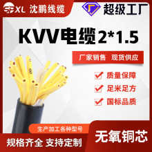 kvv2*1.5 5*1.5 10*1.5 kvv控制电缆多芯国标足米铜芯线 厂家定制