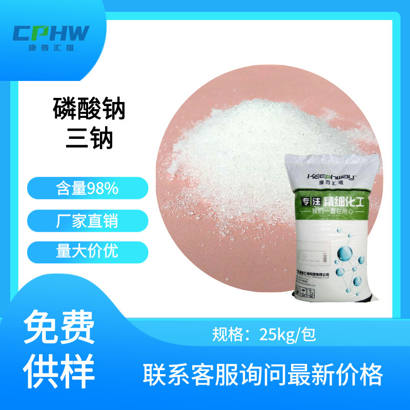 康普汇维分析纯AR磷酸三钠配合剂沉淀剂等用试剂级磷酸三钠