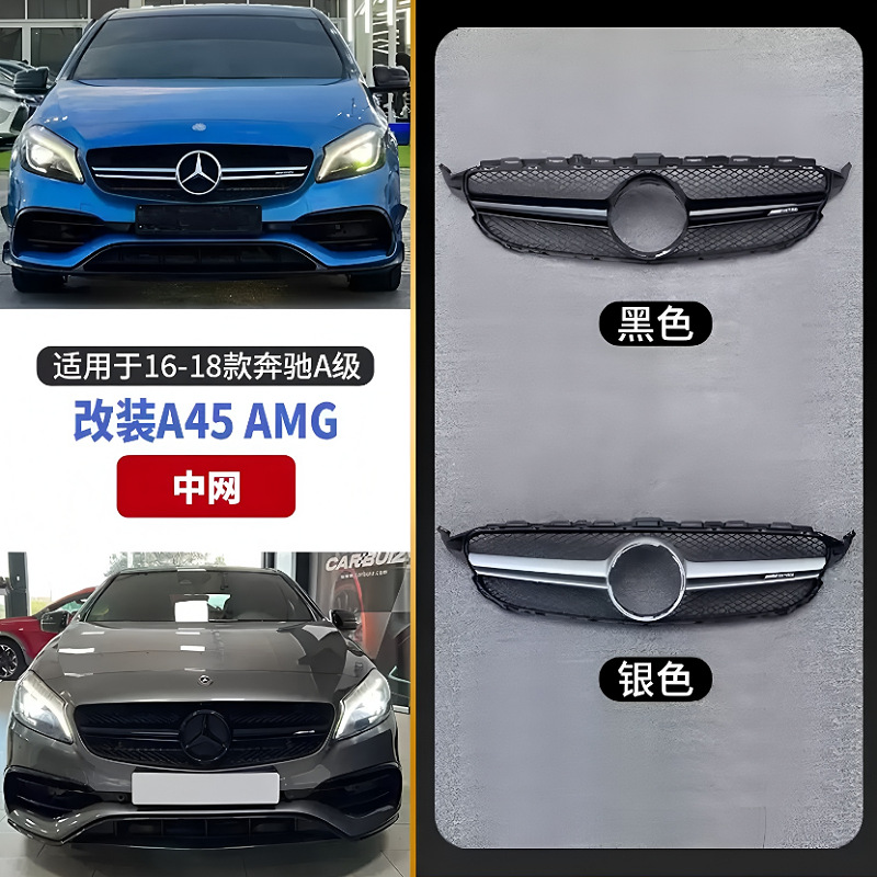 to A45 AMG, 适用奔驰A级W176 Big Surrounded - one-a45-amg-grille