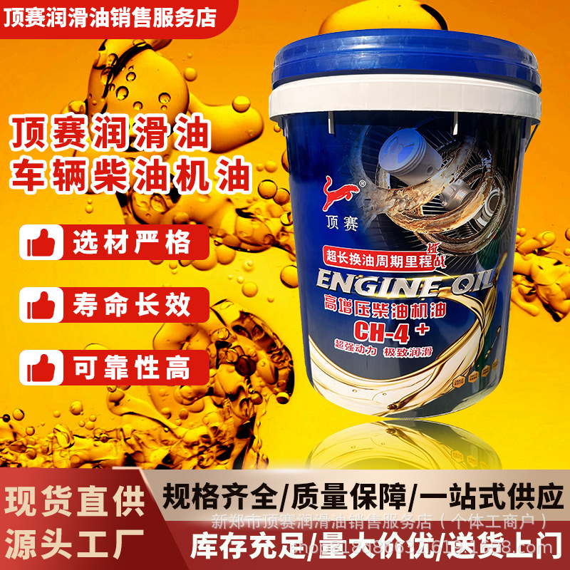 合成型增压柴油机油CH-4 18L重载卡车发动机四季通用车辆柴油机油