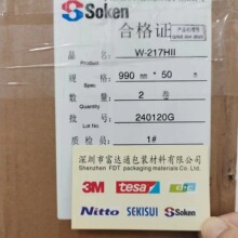 原装正品SOKEN综研W-217HII强力PET双面胶带 用于薄膜开关行业等