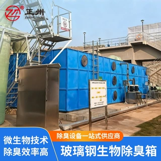 批发定制生物除臭箱 工业臭气处理微生物降解玻璃钢生物除臭设备