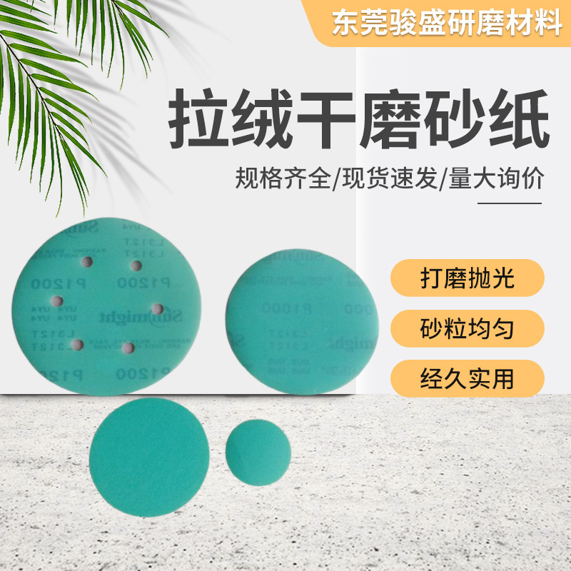 韩国太阳 SUNMIGHTL312t砂纸 拉绒绿砂纸汽车打磨漆面干砂纸
