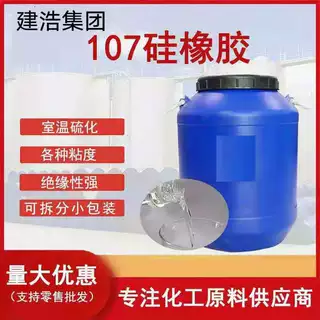 107硅橡胶  室温硫化硅橡胶  根据客户需求定制各种粘度