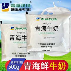 青蔵牧場500g生牛乳純牛乳1斤入り青海牛乳全脂栄養児童朝食生牛乳
