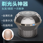 新款男士剃须刀电动剃光头机水洗刮胡刀锂电池自助剃光头跨境货源