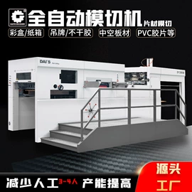切纸机;模切机;纸包装机械