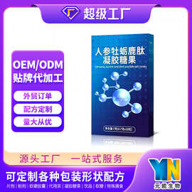 人参牡蛎鹿肽凝胶糖果男性OEM代工贴牌定制源头工厂软胶囊OEM出口