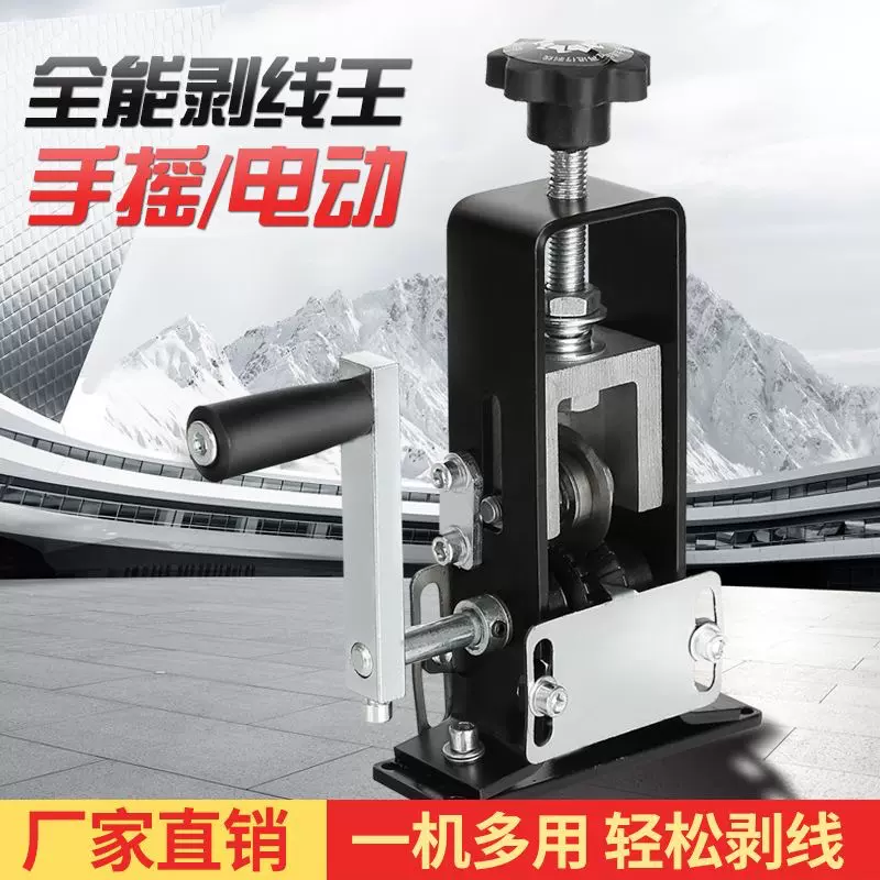 老工匠小型剥线机家用电动手动手摇废旧电线电缆剥铜去皮机剥线机