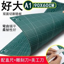 A1大号切割垫A2双面切割板手工垫板裁纸板刻板介刀板刻垫板