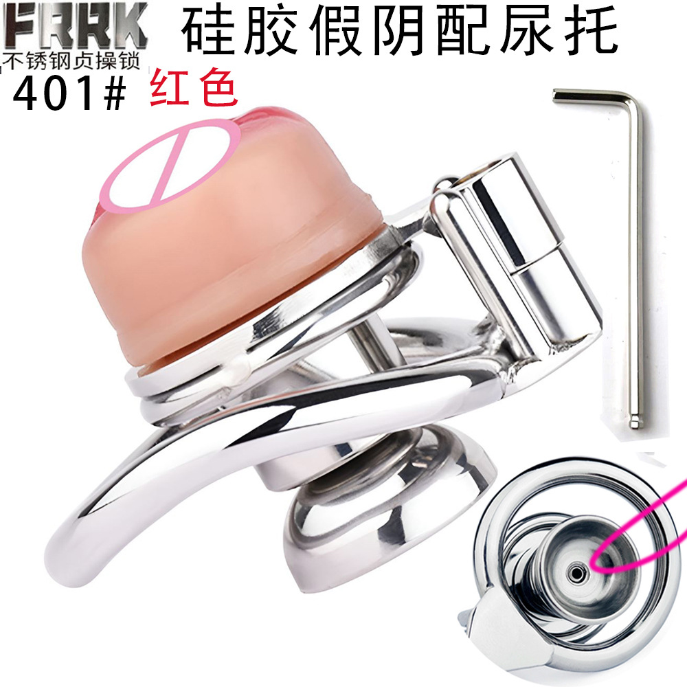 不锈钢负数锁配红色硅胶仿真阴道伪娘贞操锁男用防逃脱方便排尿-阿里巴巴