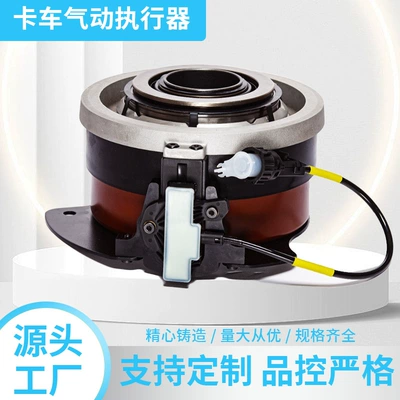 Source Spot 6482000339 Tongxin Pneumatic Clutch Actuator Suitable for Dongfeng (Clutch master cylinder)