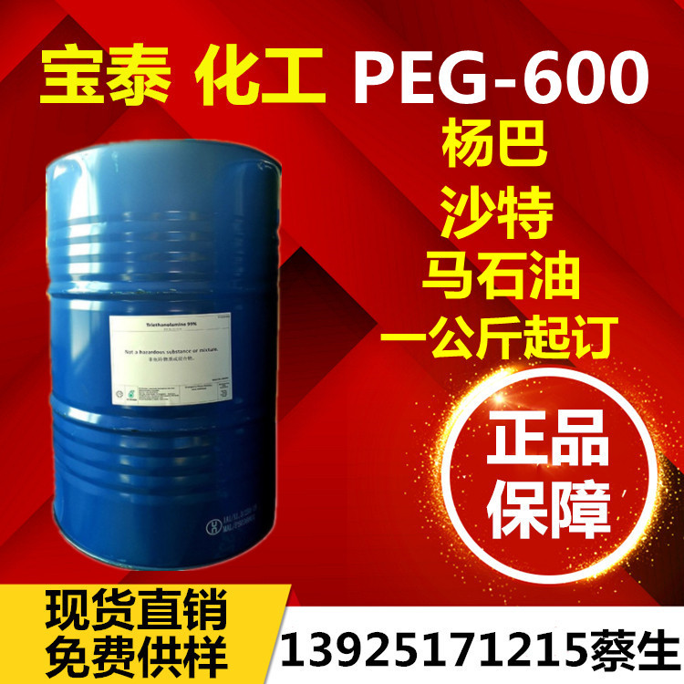 沙特PEG-600 马来陶氏peg600 杨巴peg-600 马石油聚乙二醇-600