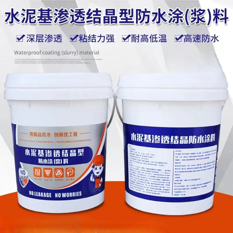 水泥基渗透结晶型防水涂料屋顶地下室水池隧道混凝土补漏防水材料