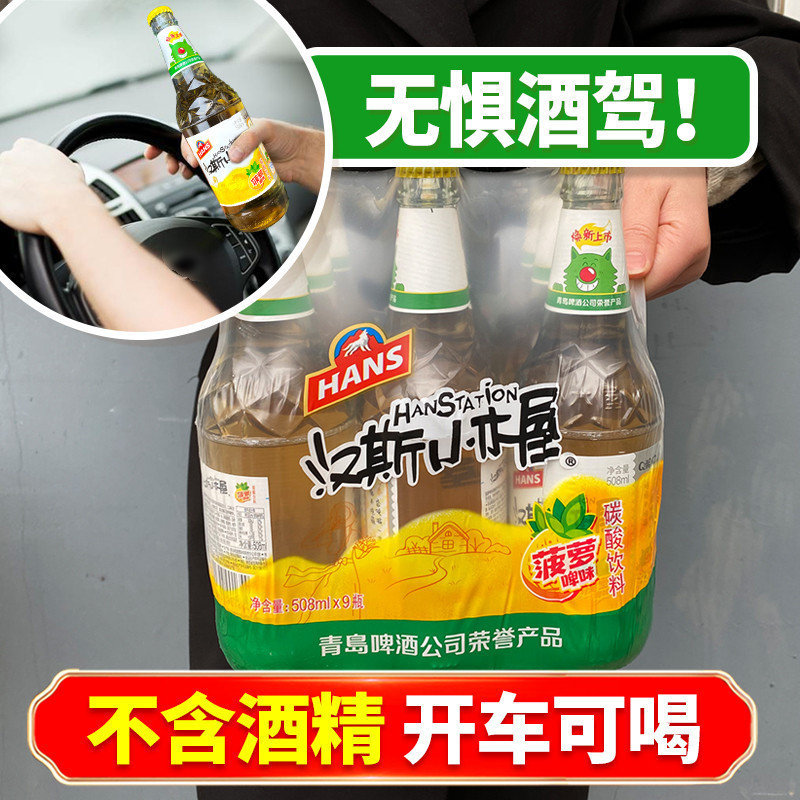 陕西产汉斯小木屋果啤菠萝味*瓶装饮料果味啤酒碳酸饮料|undefined