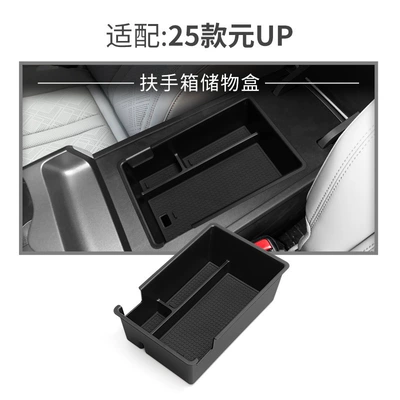 Applicable to 24-25 Yuan UP Car storage bag/box - 25-yuan-up-armrest-box-storage-box