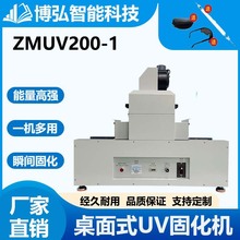 紫外线UV固化机 UV隧道炉 UV光固化设备 Uv胶固化炉200-1